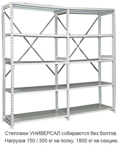 Стеллаж металлический ТСУ 2.7 (2000х760х400) 6 (усиленный)